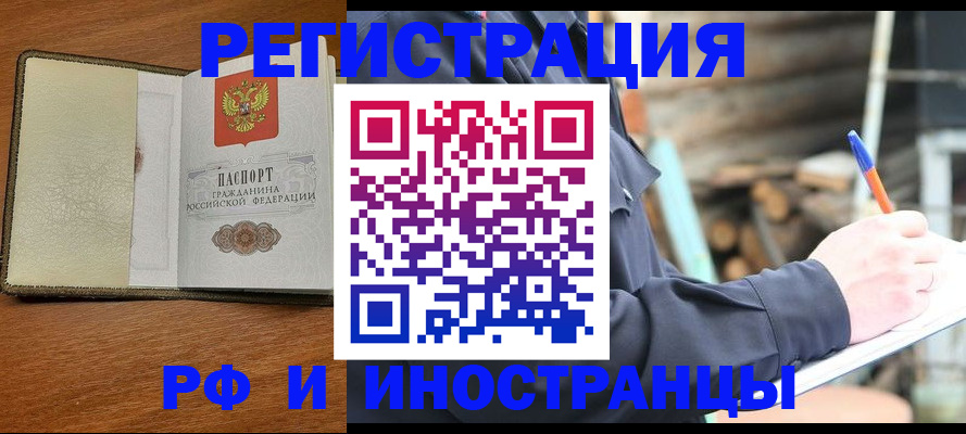 временная регистрация для школы в Валдае