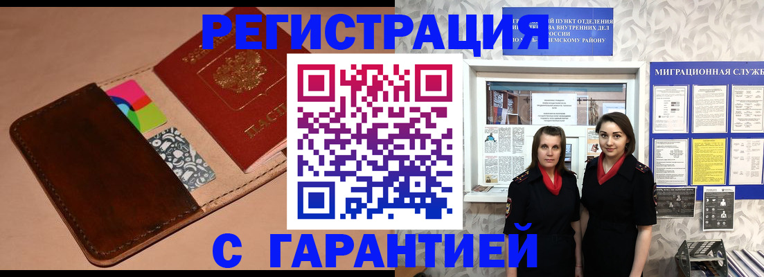 временная регистрация купить в Валдае